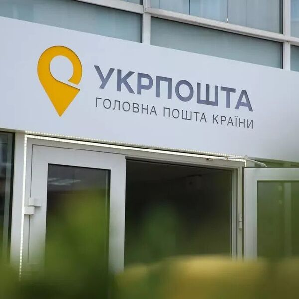 Укрпошта