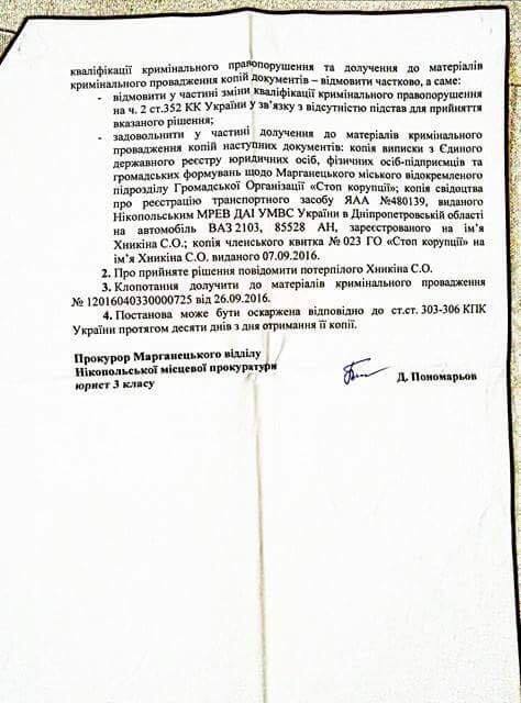 У прокуратурі Марганця саботують розслідування справи про підпал майна громадського активіста