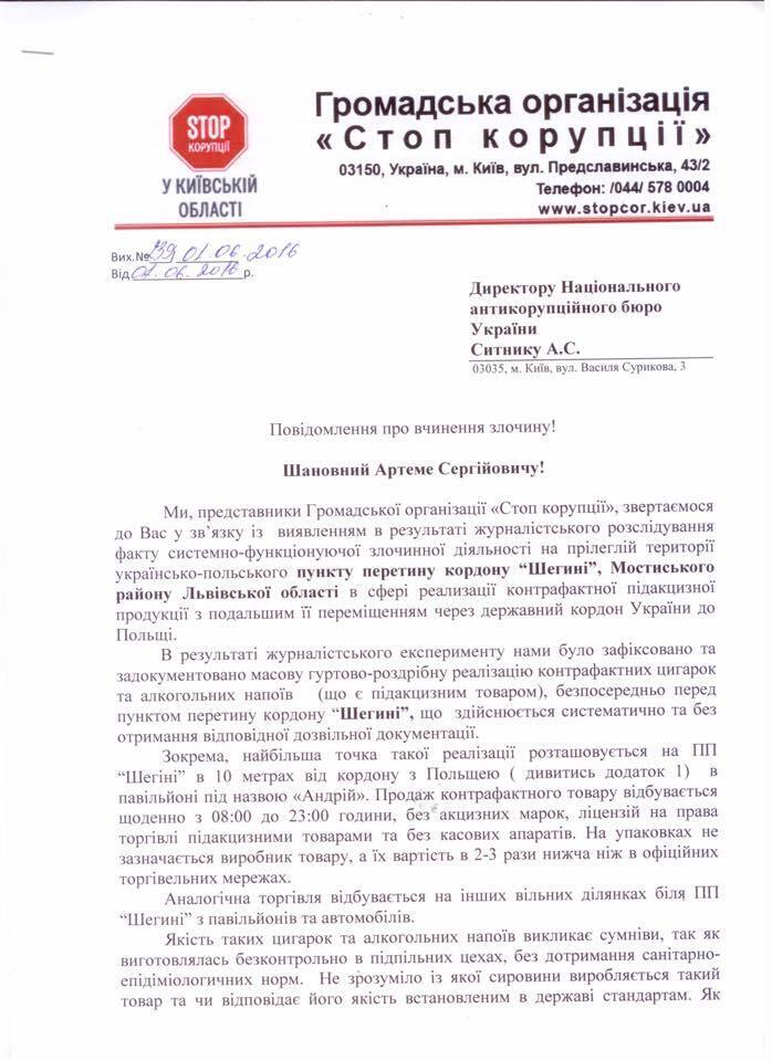 Юристи звернулися до керівництва НАБУ через контрабанду на митниці
