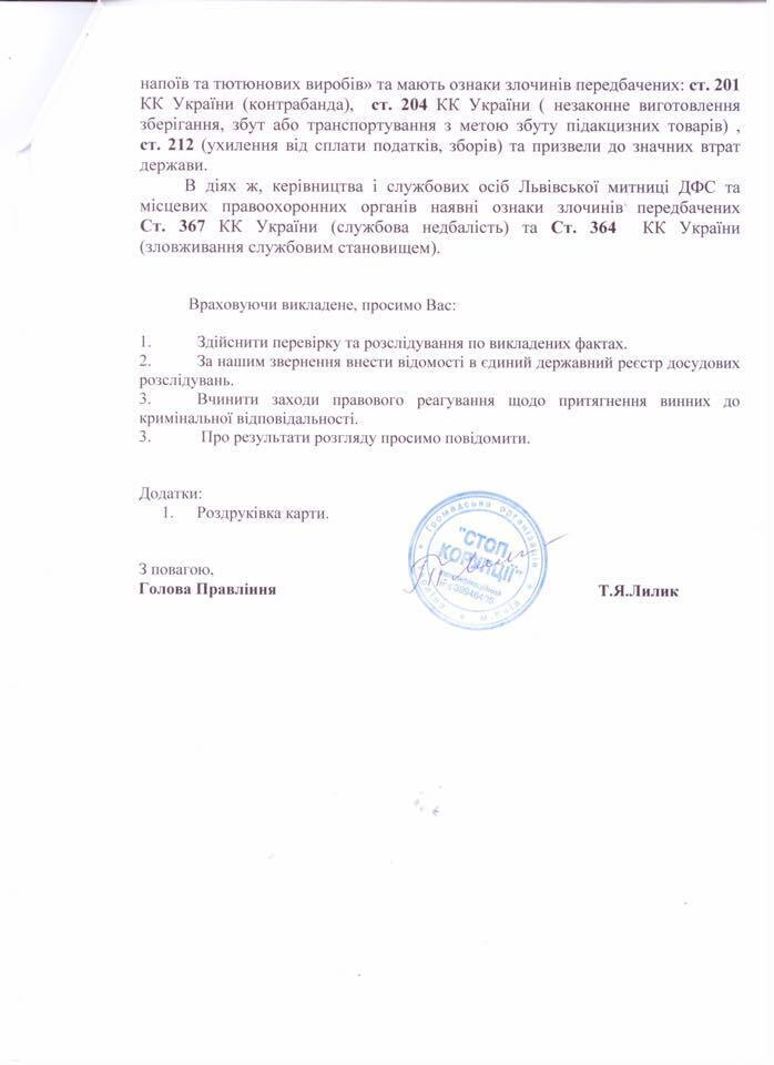 Юристи звернулися до керівництва НАБУ через контрабанду на митниці