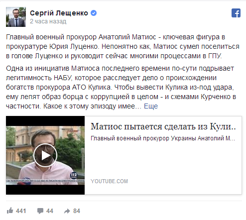 Матіос хоче ''відбілити'' прокурора сил АТО Кулика - Лещенко