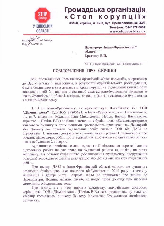 Юристи ''Стоп корупції'' звернулися до прокурора Івано-Франківщини через незаконне будівництво