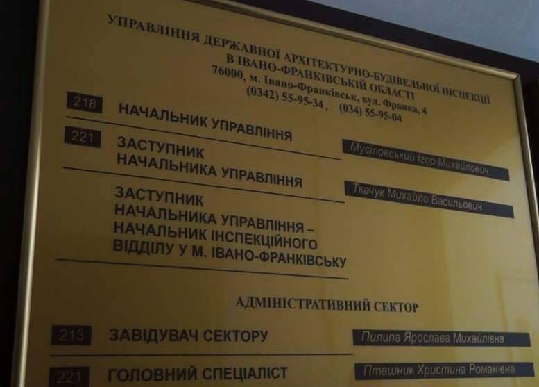 Журналісти знайшли компромат на посадовця ДАБІ Івано-Франківщини