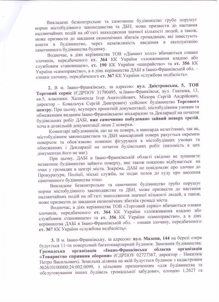 Юристи ''Стоп корупції'' звернулися до прокурора Івано-Франківщини через незаконне будівництво