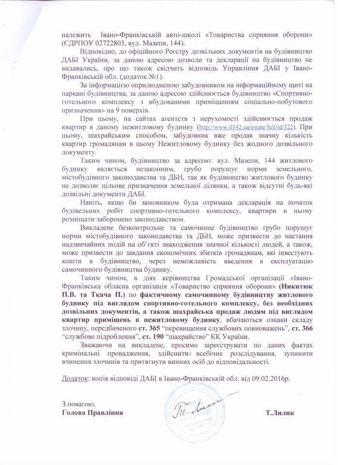 Юристи ''Стоп корупції'' звернулися до прокурора Івано-Франківщини через незаконне будівництво