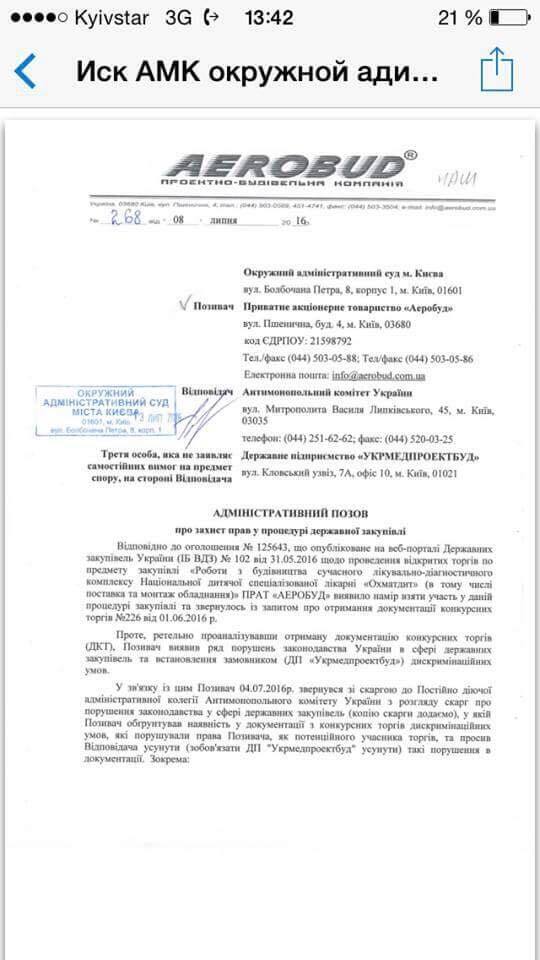 Чиновники для будівництва лікувально-діагностичного комплексу лікарні ''Охматдит'' протягують ''своїх'' забудовників