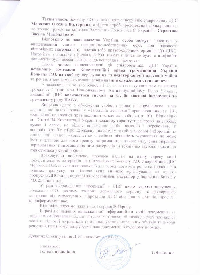 Юристи ''Стоп корупції'' звернулися до ГПУ через затримання прикордонниками Романа Бочкали