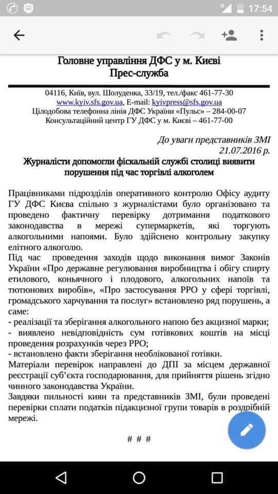 Завдяки ''СтопКору'' фіскальна служба виявила низку порушень в роботі мережі супермаркетів ''Поляна''