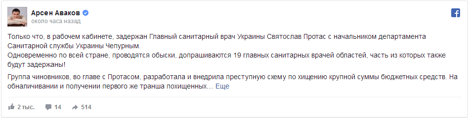 Головний санітарний лікар України міг опинитися за ґратами ще два роки тому