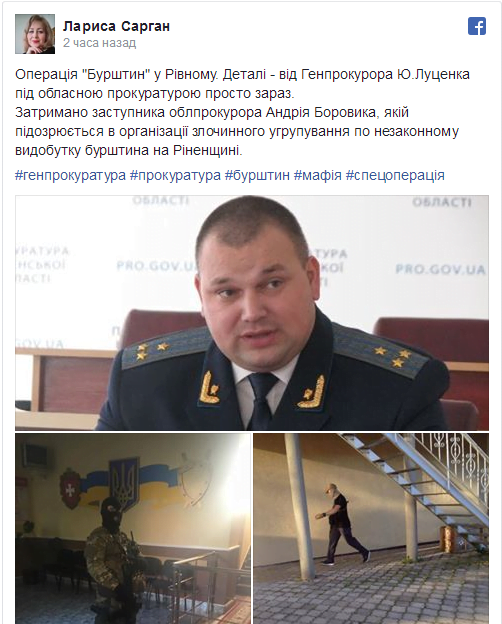 ''Бурштиновий'' скандал на Рівненщині: заступника прокурора області запідозрили у організації злочинного угрупування