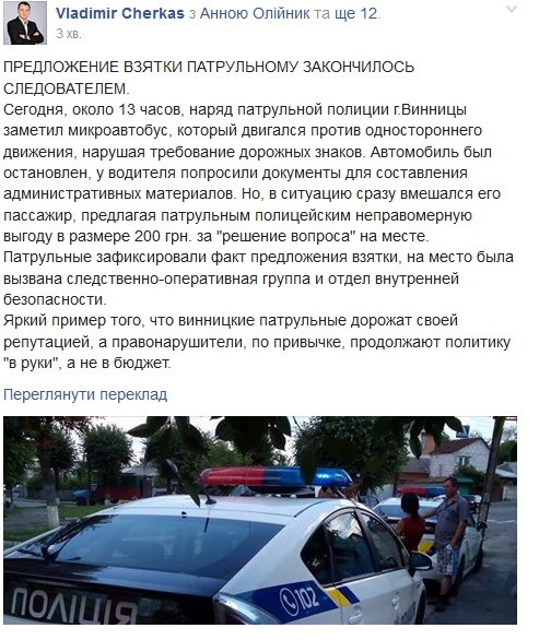 Вінницьким поліцейським хотіли дати хабара
