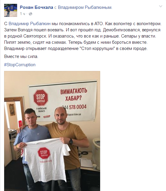 ''Стоп корупції'' відкриває осередок на Донеччині