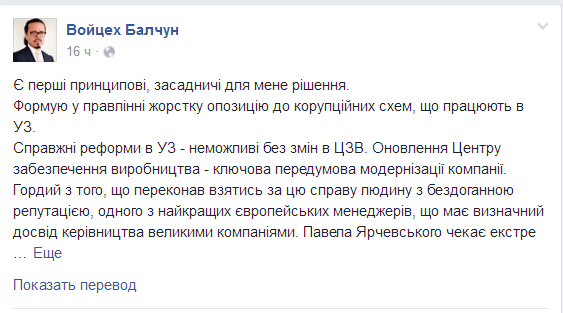 Гендиректор ''Укрзалізниці'' Бальчун пообіцяв службові розслідування і кримінальні справи корупціонерам