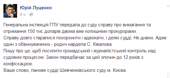 Луценко заявив про передачу до суду справи родича Ківалова