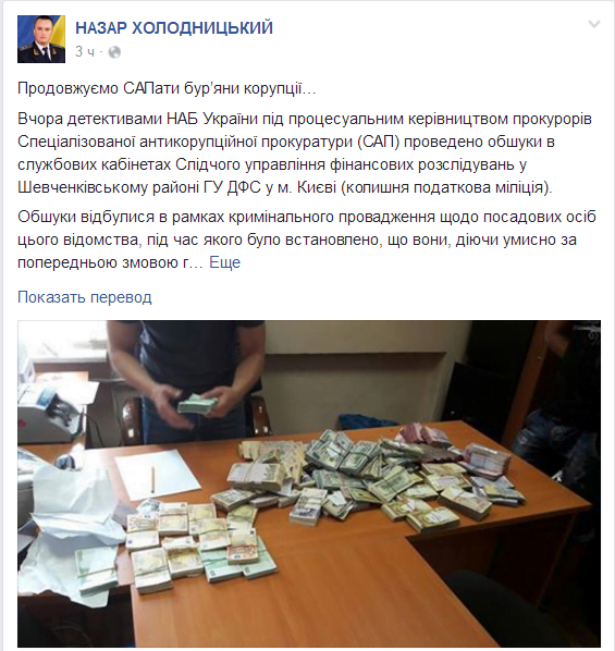 САП провела обшуки і вилучила хабар у керівника Слідчого управління фінансових розслідувань у Шевченківському районі столиці