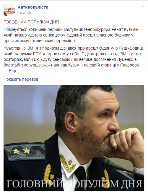 Ренат Кузьмін назвав ''дутою сенсацією'' судовий арешт його будинку у престижному передмісті Києва