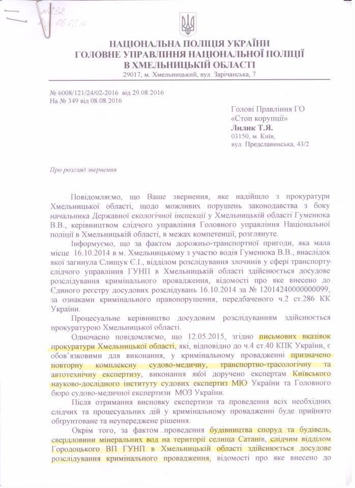 У ''Стоп Корупції'' домоглися поновлення справи проти головного еколога Хмельниччини Гуменюка
