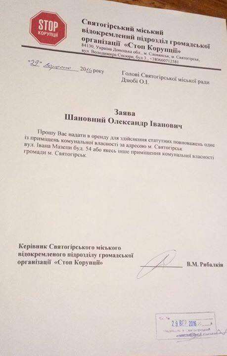 У Святогірську активісти упіймали місцевих чиновників на нехтуванні законами України