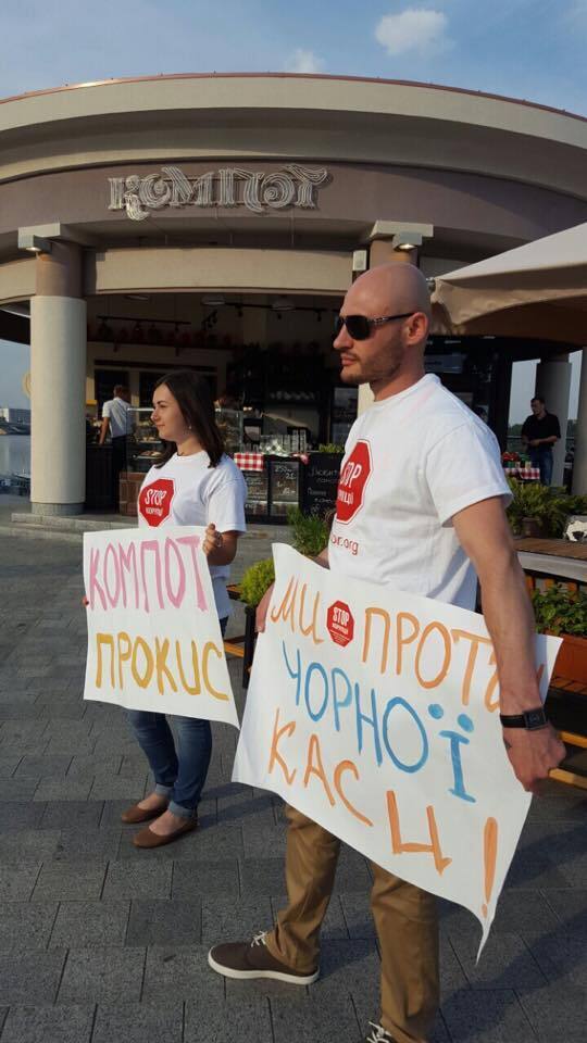 Активісти закликали громадян не відвідувати нелегальний заклад ''Компот'' на Поштовій площі у Києві