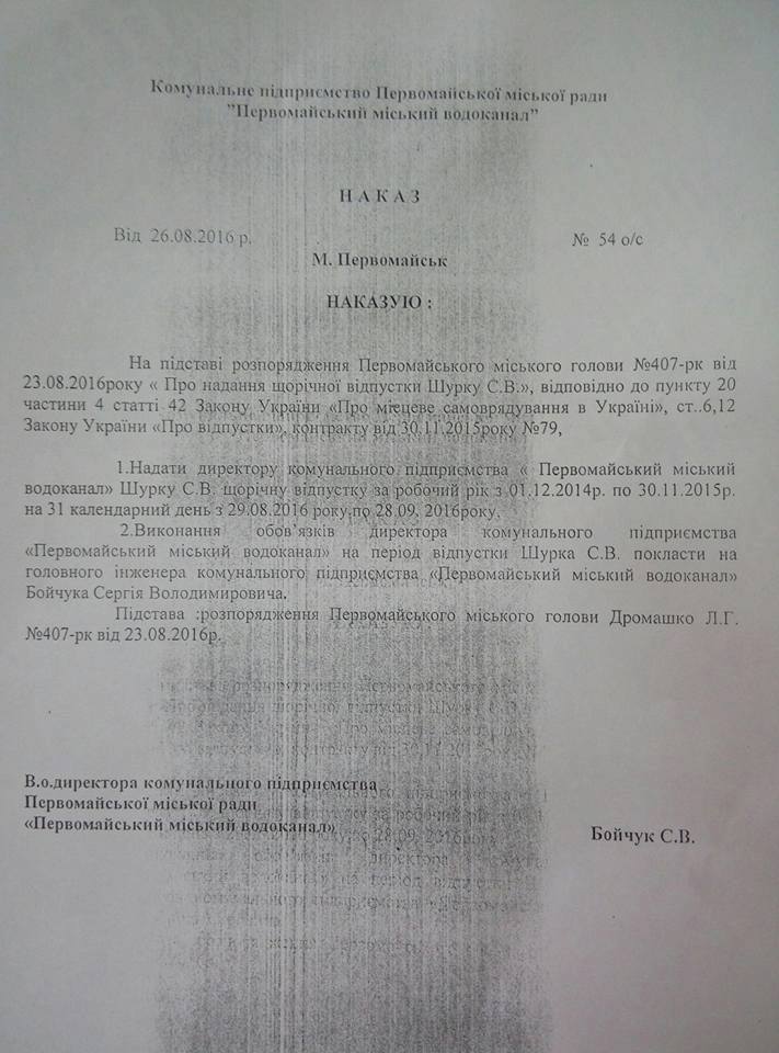 На Миколаївщині засудженого за хабар чиновника мер відправила у відпустку