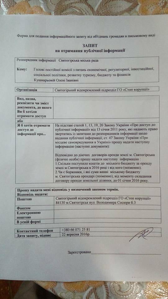 У Святогірську на Донеччині активісти хочуть перевірити доходи місцевого бюджету