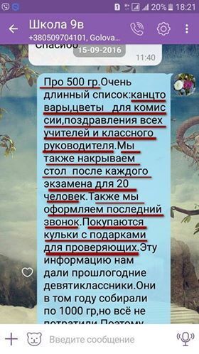 В Одесі з батьків дев'ятикласників збирали гроші на хабарі ''за іспити''
