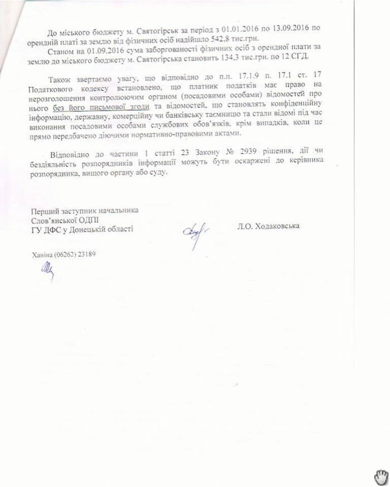 У Святогірську на Донеччині активісти хочуть перевірити доходи місцевого бюджету