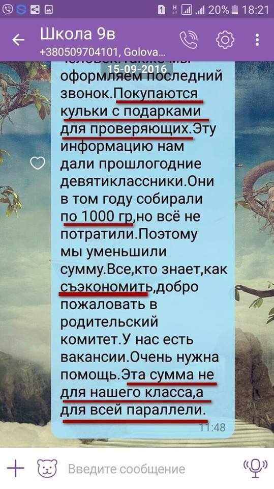 В Одесі з батьків дев'ятикласників збирали гроші на хабарі ''за іспити''
