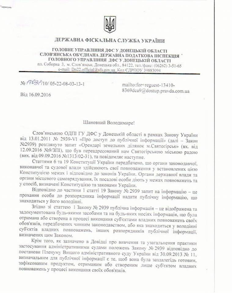 У Святогірську на Донеччині активісти хочуть перевірити доходи місцевого бюджету