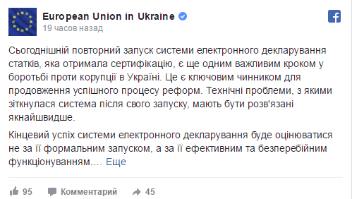 ЄС закликає Україну ''полагодити'' систему е-декларування