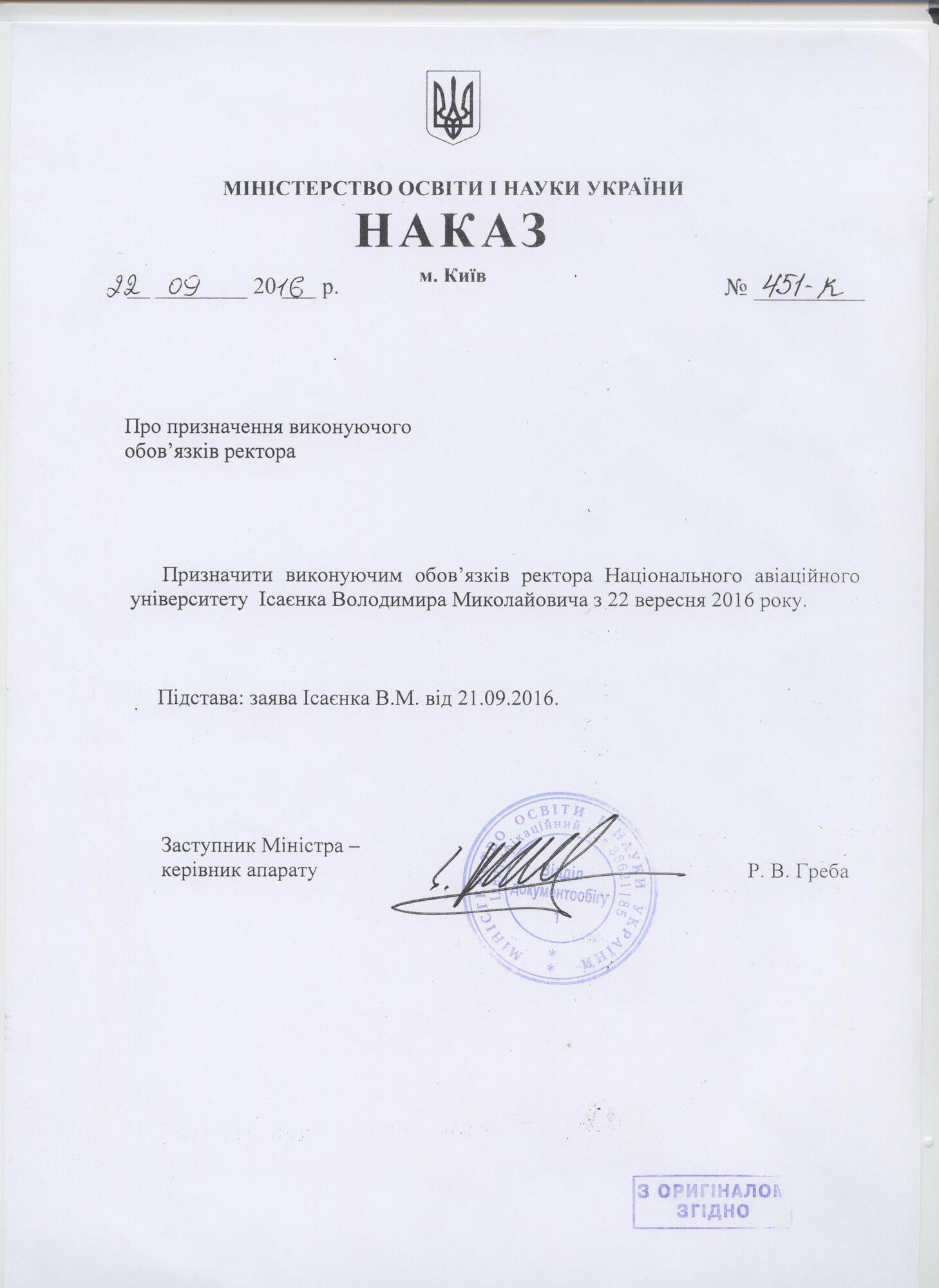 У Національному авіаційному університеті - новий очільник