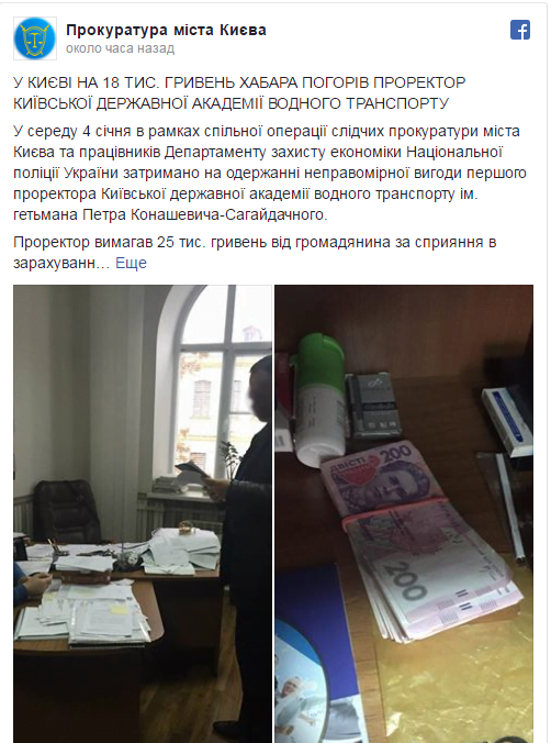У Києві проректор державної академії ''погорів'' на хабарі