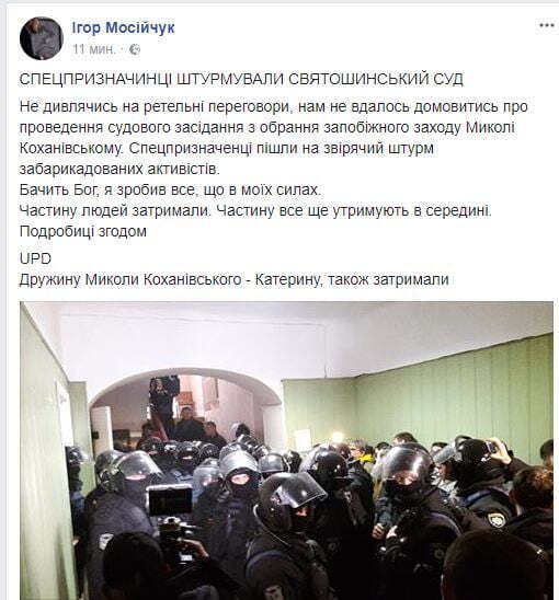 Поліція взяла штурмом Святошинський райсуд Києва – затримані прихильники лідера батальйону ОУН