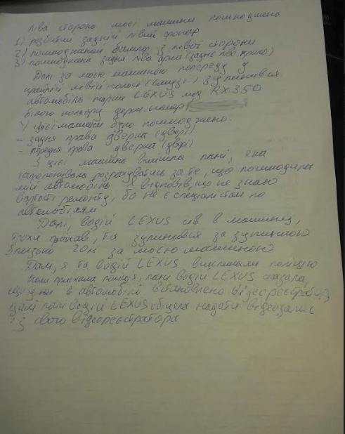  Власноруч написані пояснення поліції водія Юрія