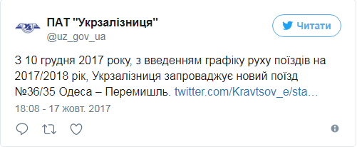 В ''Укрзалізниці'' розповіли, коли варто очікувати на потяг ''Одеса-Перемишль''