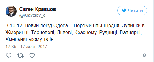 В ''Укрзалізниці'' розповіли, коли варто очікувати на потяг ''Одеса-Перемишль''