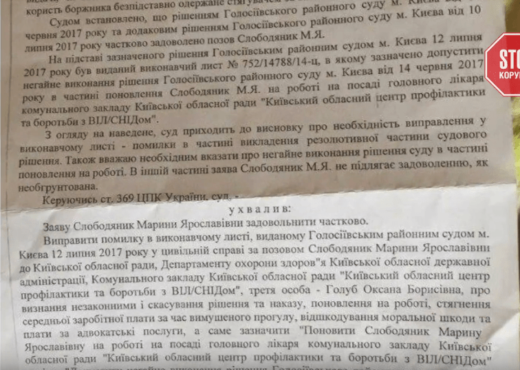 Інфіковані корупцією: чому розгорівся скандал у Київському обласному центрі профілактики та боротьби з ВІЛ-СНІДом