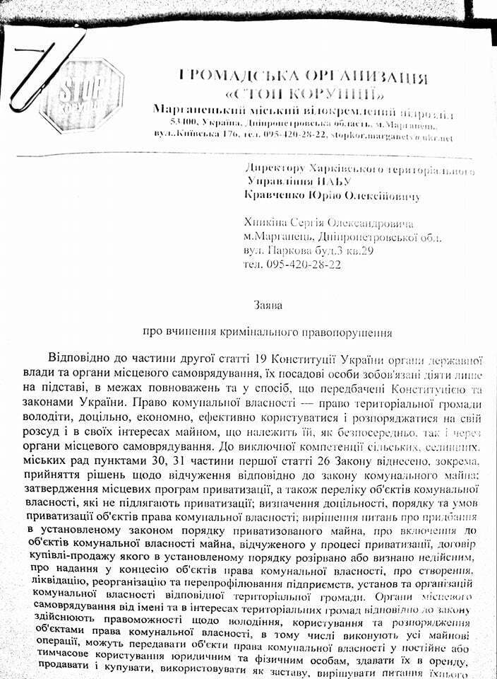 Активісти ''СтопКору'' з Марганця під час зустрічі з представником НАБУ передали корупційне досьє на владу міста