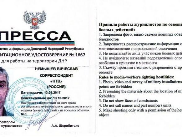 СБУ видворила з України журналіста НТВ