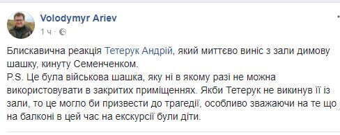''Кинута депутатом Семенченком в Раді граната була бойовою'', – Ар'єв. Кадри