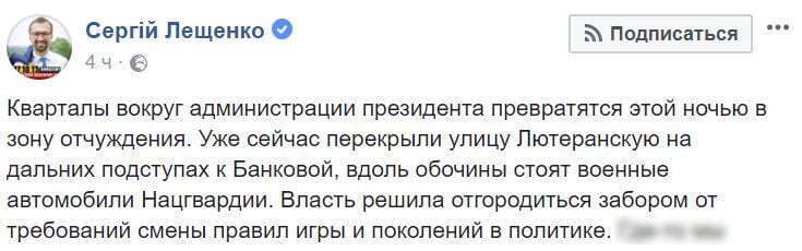 ''Бійців Нацгвардії більше, ніж під час параду'', – Київ посилено готується до скандального мітингу Саакашвілі