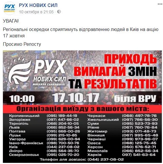 Партія Саакашвілі організовує новий ''майдан'': названа дата початку масштабної акції протесту