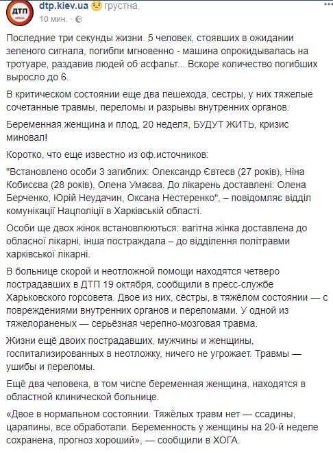 Жахлива ДТП в Харкові: вагітна жінка та її дитина будуть жити, ще дві постраждалі сестри в критичному стані