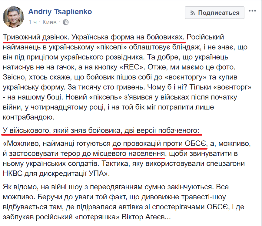 На Донбасі помічені бойовики ''ДНР'' в формі ЗСУ