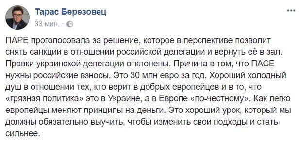 В ПАРЄ ухвалили рішення, що дозволяє зняти політичні санкції з Росії