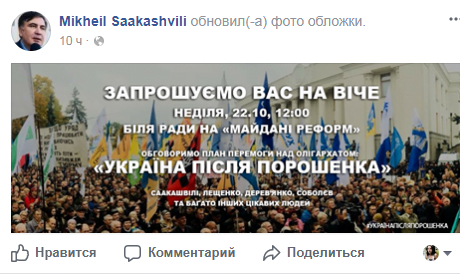 Саакашвілі скликає всенародне віче на Майдані