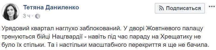 ''Бійців Нацгвардії більше, ніж під час параду'', – Київ посилено готується до скандального мітингу Саакашвілі