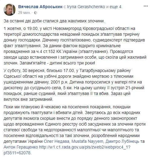 ''За останні дві доби в Україні сталися два жахливих злочини'', – заступник голови Нацполіції Аброськін