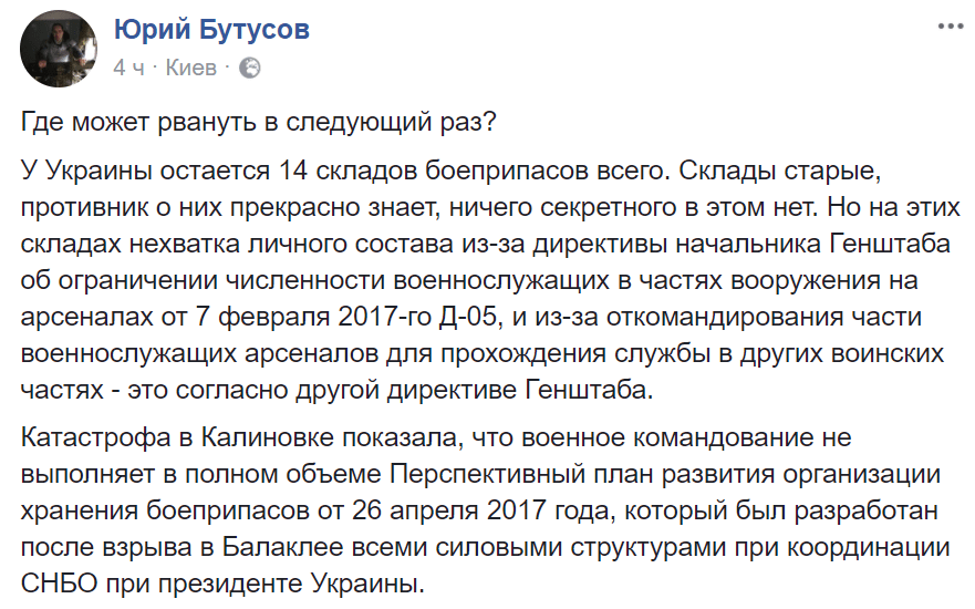 Вибухи боєприпасів під Вінницею: Бутусов назвав 4 області України, склади в яких можуть накоїти лиха