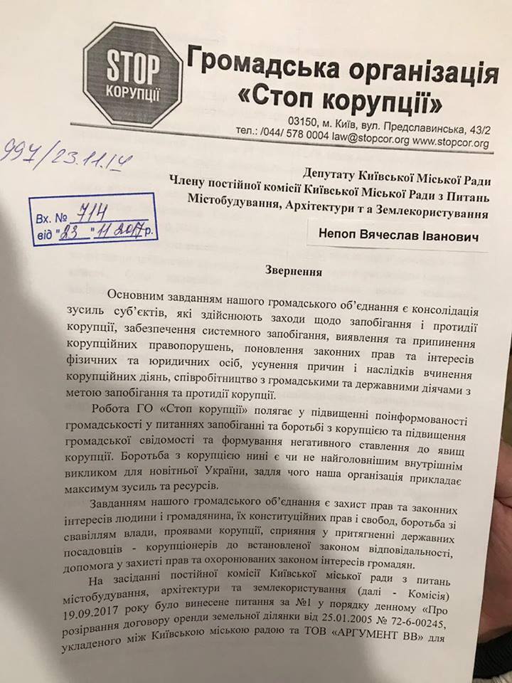 ''СтопКор'' надав членам земельної комісії Київради незаперечні докази незаконності будівництва у сквері імені Максима Шаповала